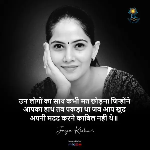 jaya kishori quote hindi