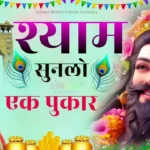 Sai Ram Sai Shyam Ringtone Download