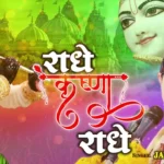Bharat Mein Rajasthan Hai Kanhiya Mittal Devotional Bhajan Hindi Ringtone
