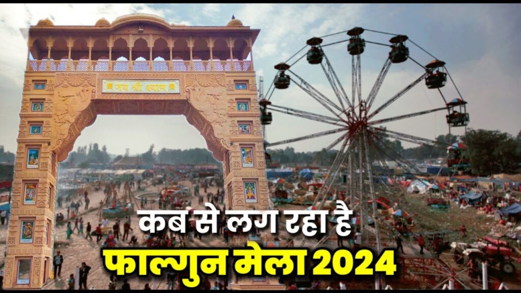 Khatu Shyam Mela 2024 Full Latest Details श्याम भगत